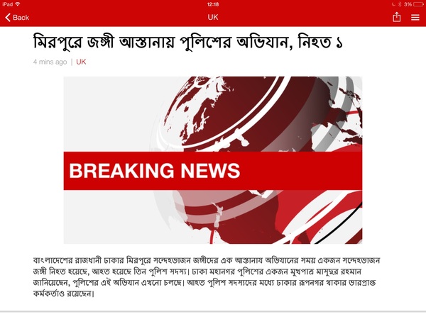 BBC Breakig News app push notification....
