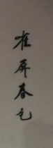 Can anyone translate "simple Chinese" from these pictures?
