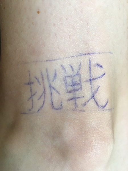 Please translate before she gets tattoed...