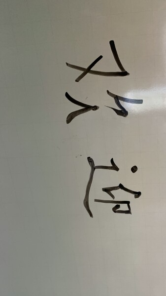 Could someone check this mandarin?