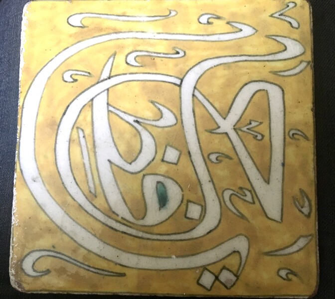 Arabic? Anyone know what this says?