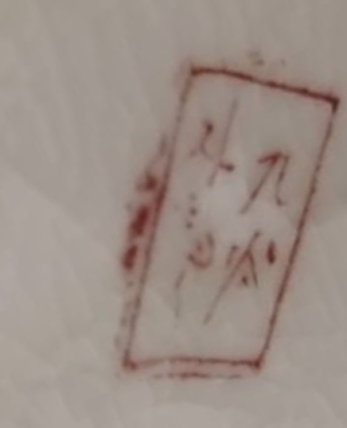 Does anyone know about Japanese / Chinese pottery marks? (Photo)
